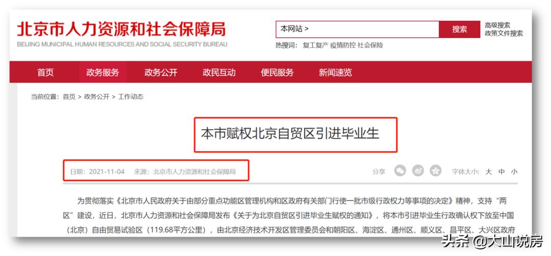 一线城市限购现松绑迹象,一线城市会放开郊区落户吗