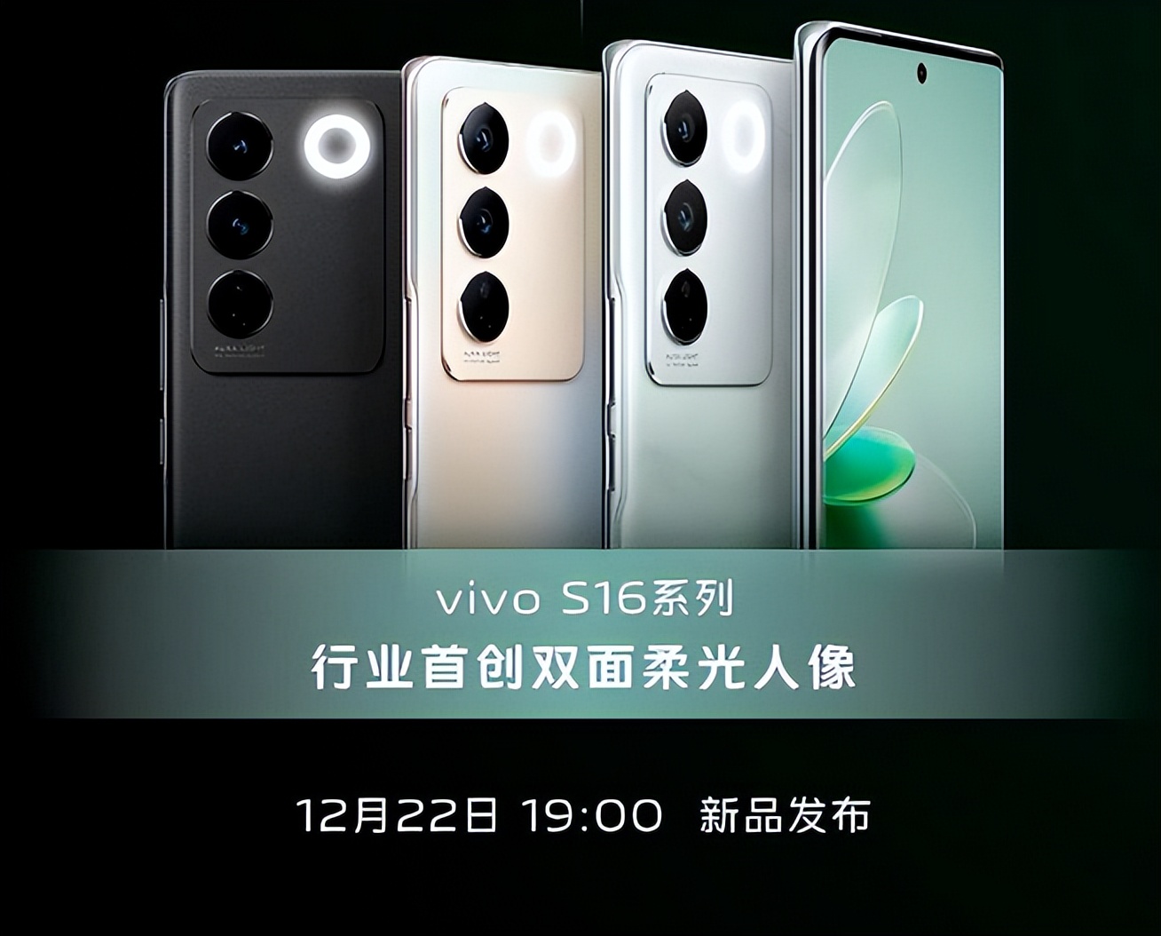vivoS16系列正式发布,vivos16e手机拍照柔光怎么开启