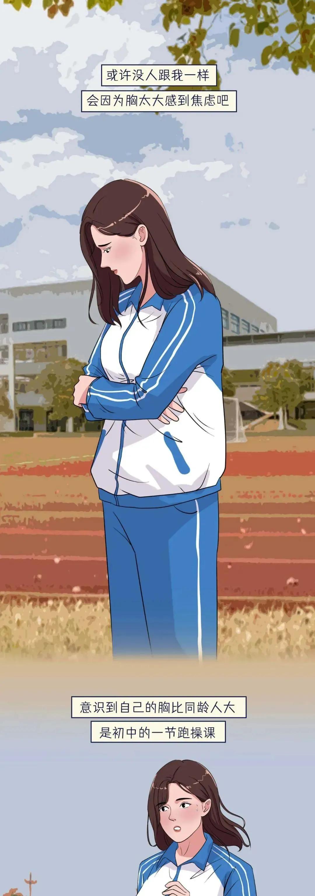 我是“C*杯罩**”，我感到自卑！