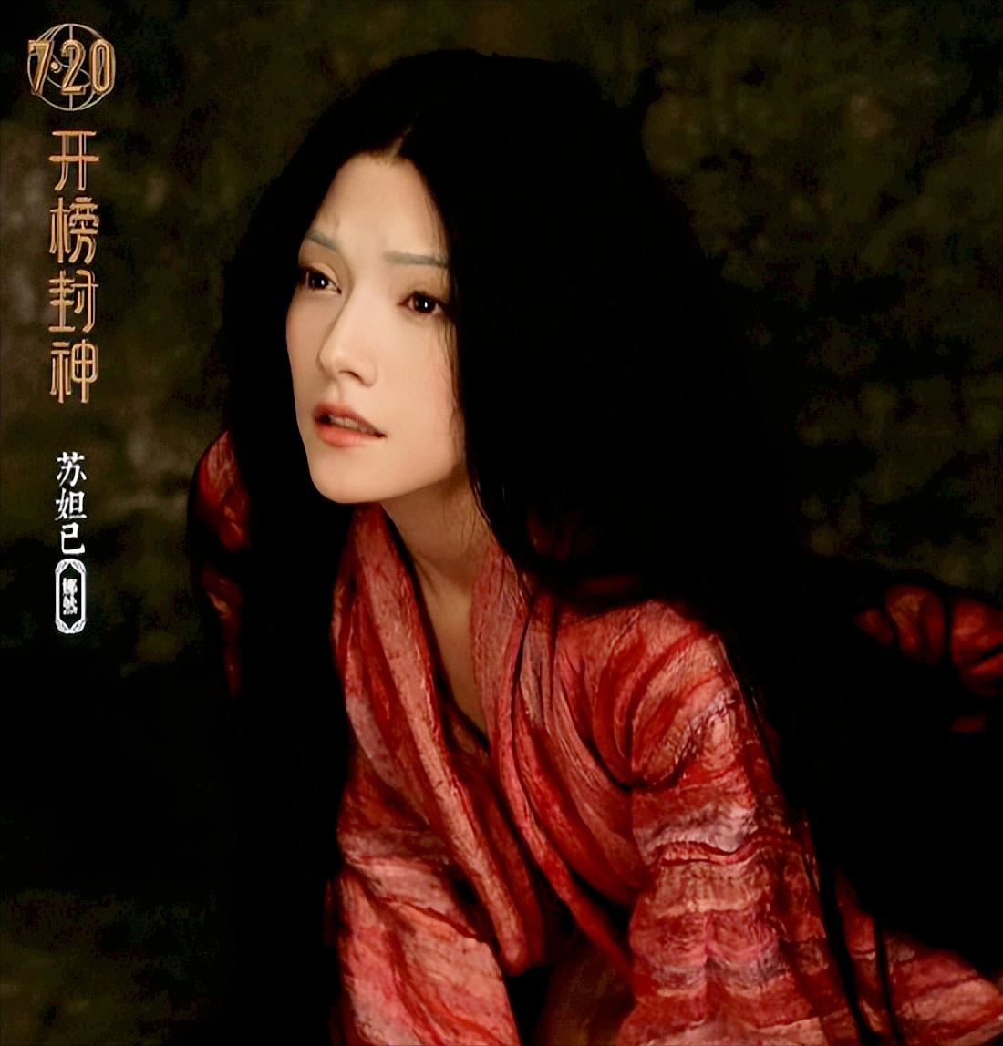 演过妲己的9位女星,扮演过妲己的10位女星