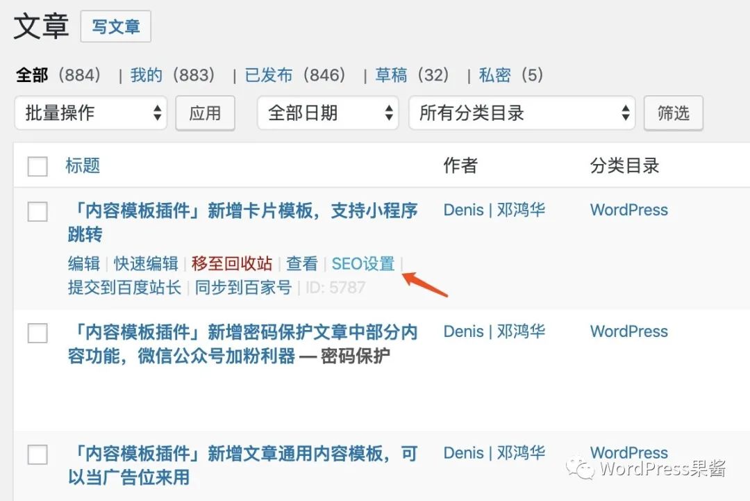 wordpress针对seo的优化技巧,wordpressseo优化教程