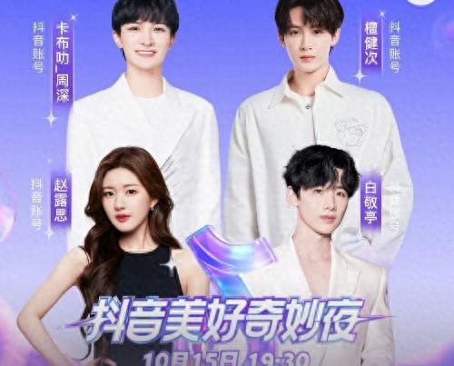 抖音美好奇妙夜2020完整版回播,抖音美好奇妙之夜直播在哪看