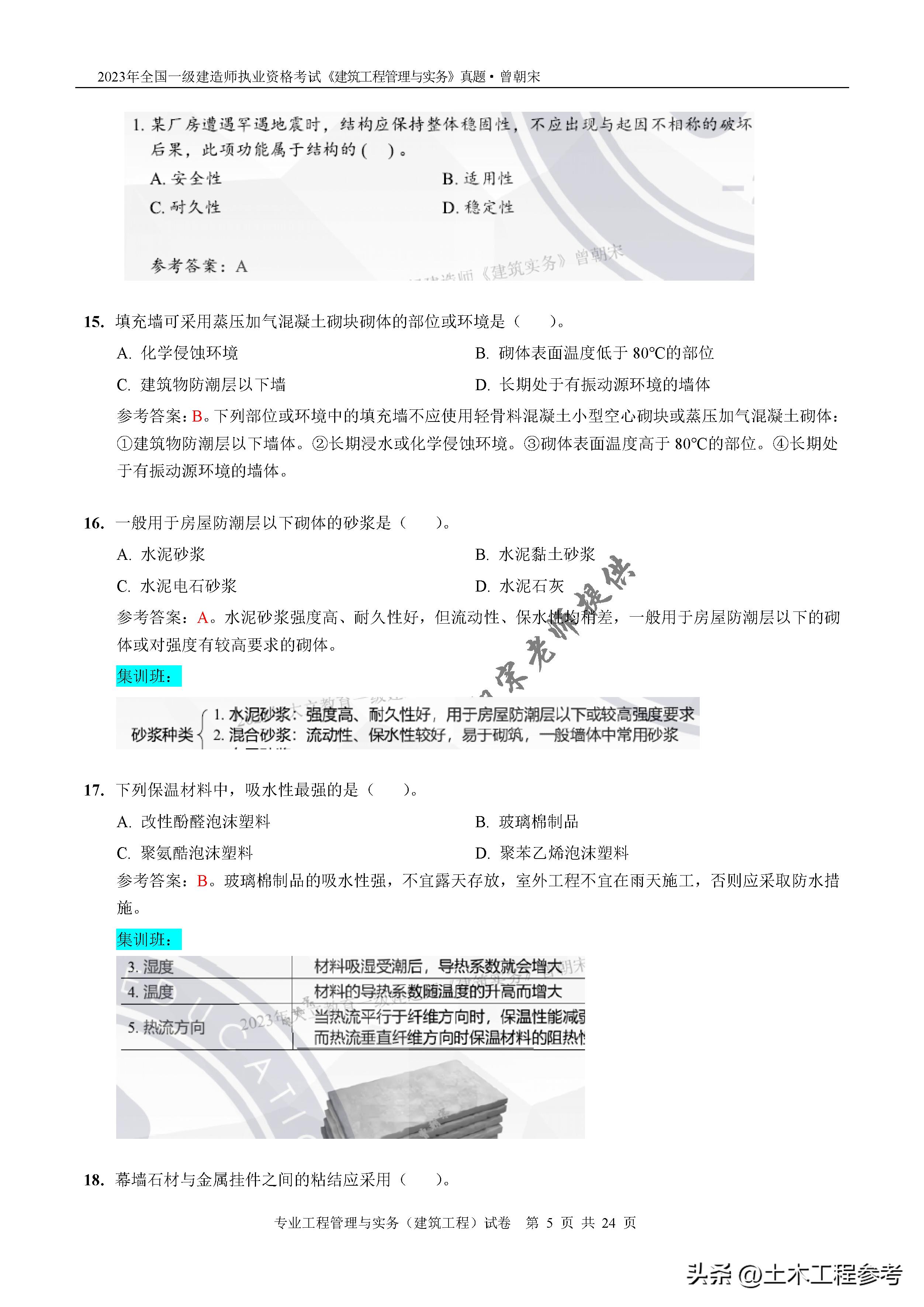 2023年一级造价师案例真题下载,2024年建筑一级建造师试题
