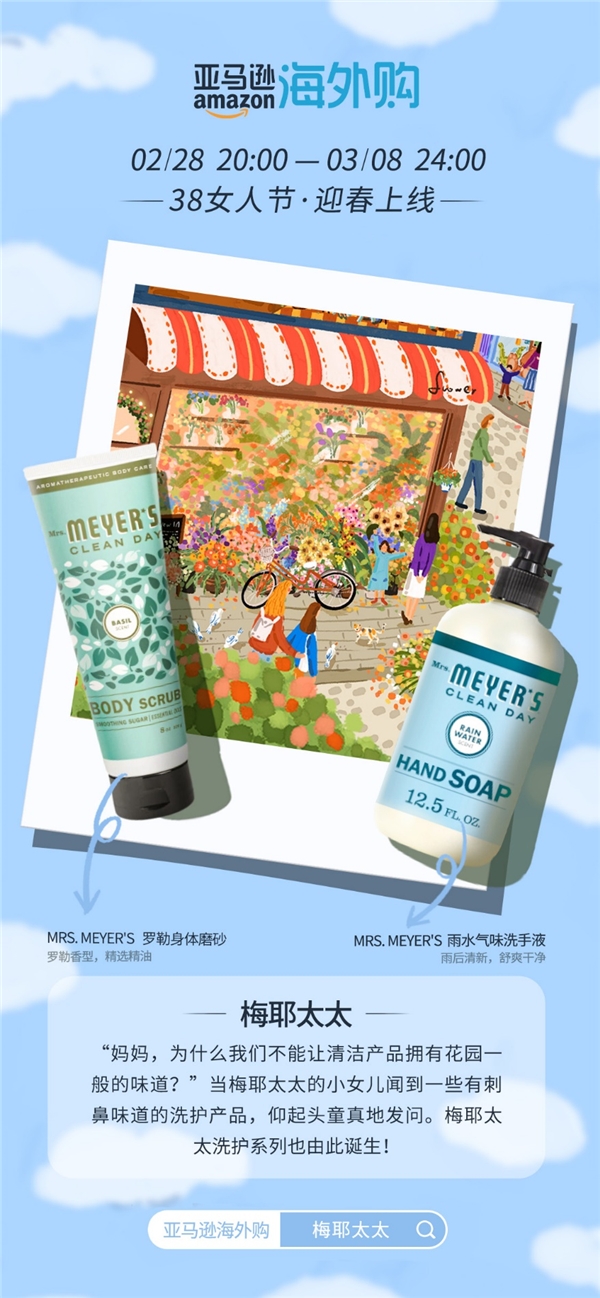 亚马逊海外购携女性插画艺术家，诠释3.8女人节「向心力自定义」