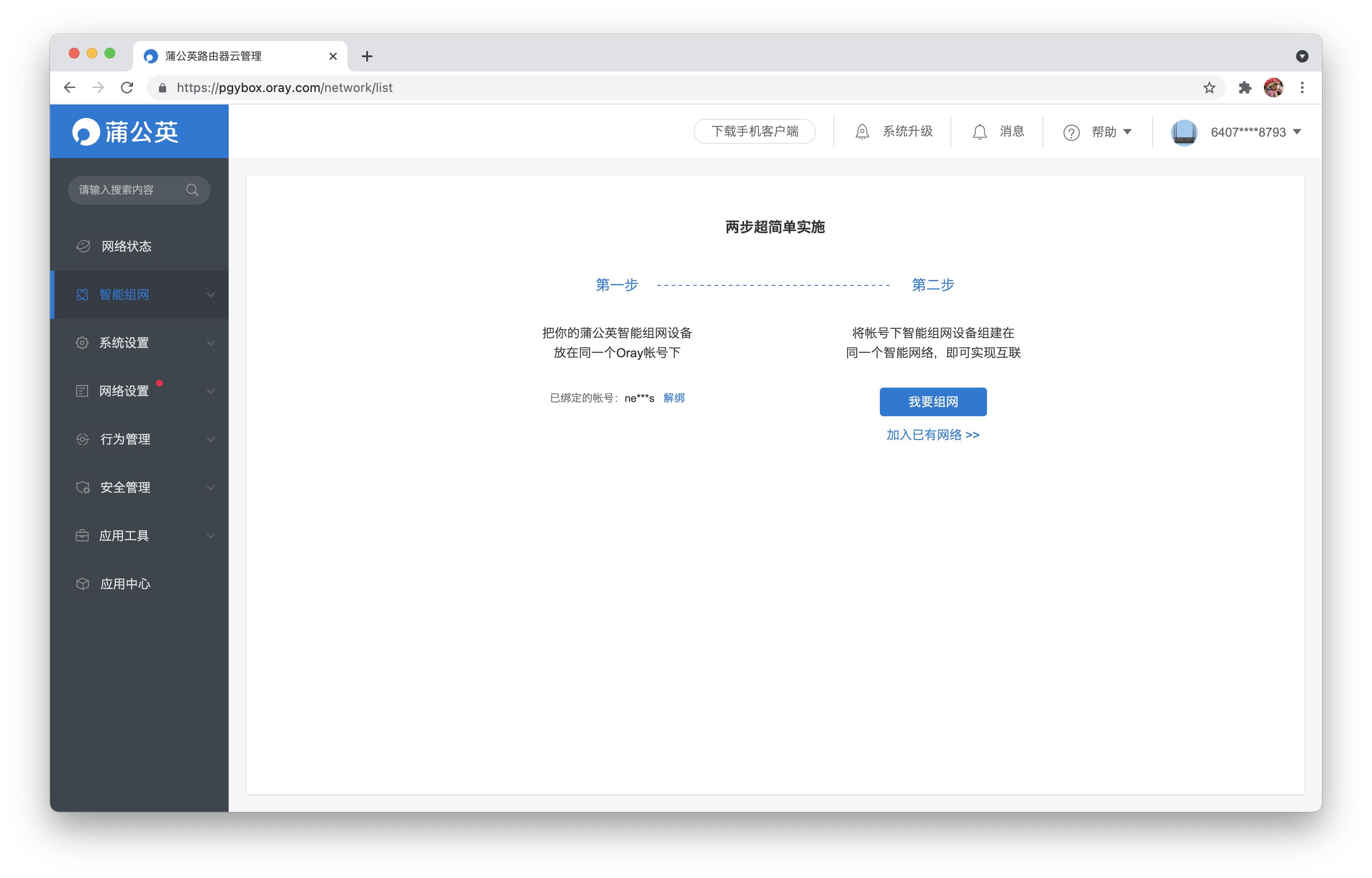 蒲公英企业级路由器推荐,负载均衡同时接入两条宽带