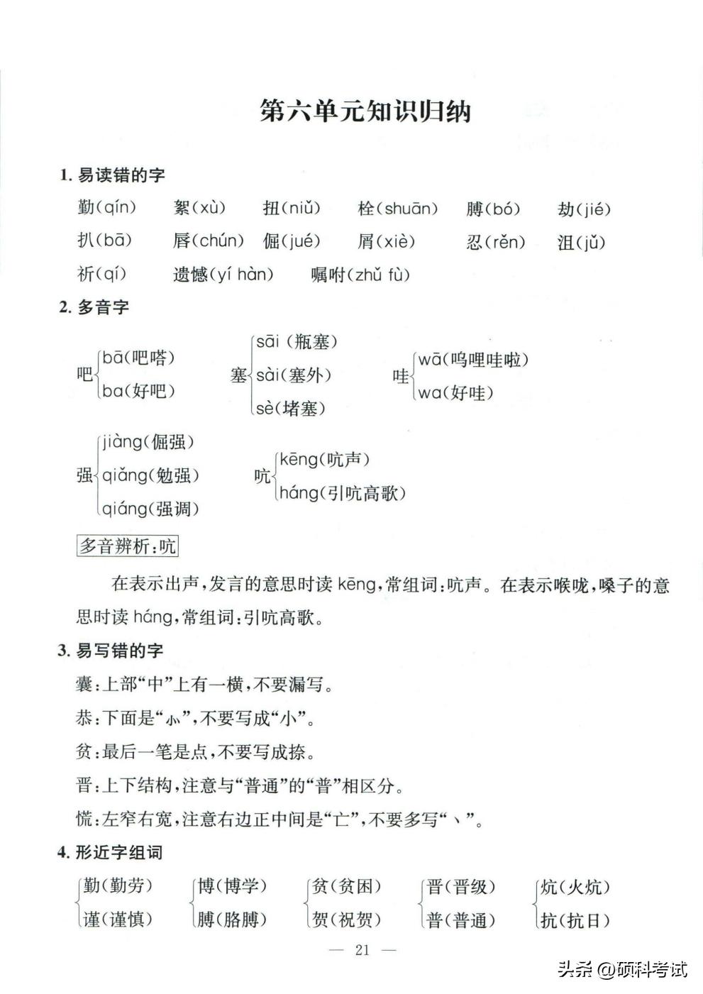 如何帮孩子提高语文四年级基础,怎样提升小学生四年级语文基础