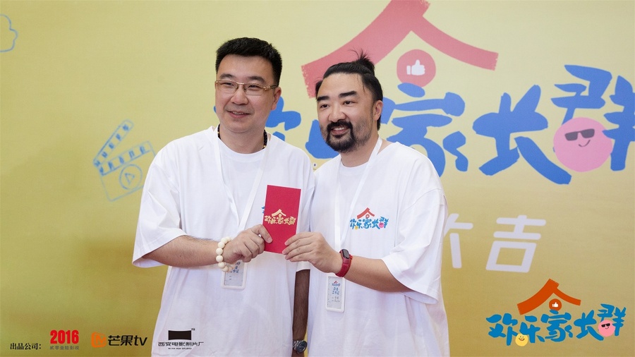 《欢乐家长群》在京开机聚焦亲子双向成长巧议教育新课题