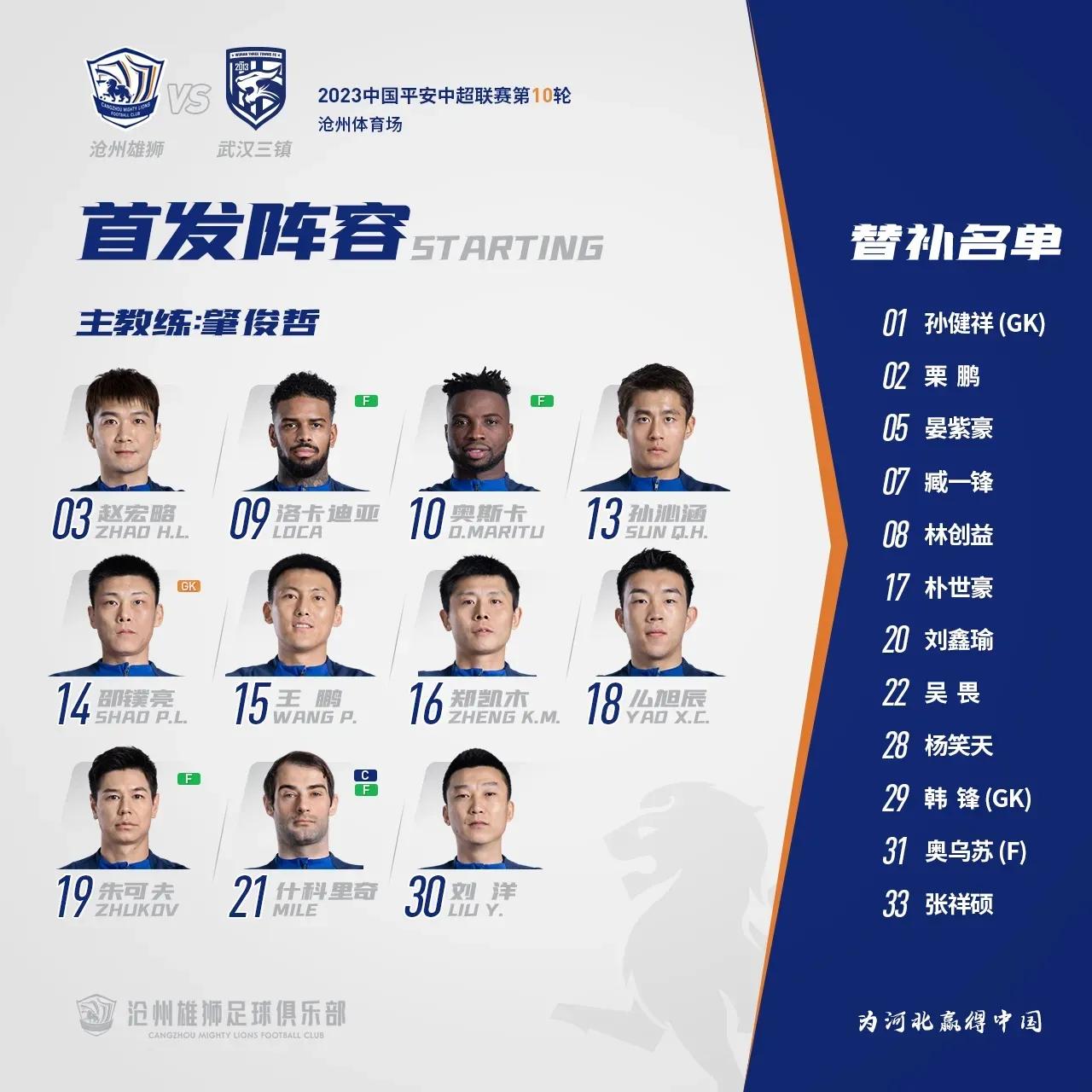 看三镇|灵光乍现难救主不思进取吞苦果