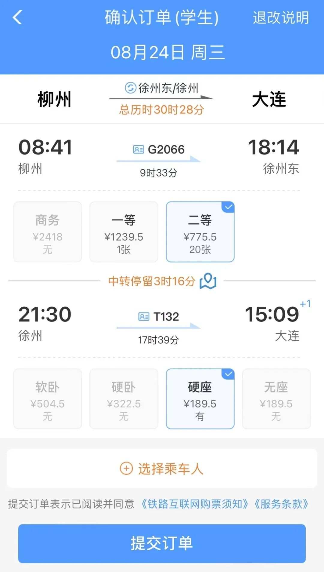 学生票购买指南大全,学生票怎么买得快