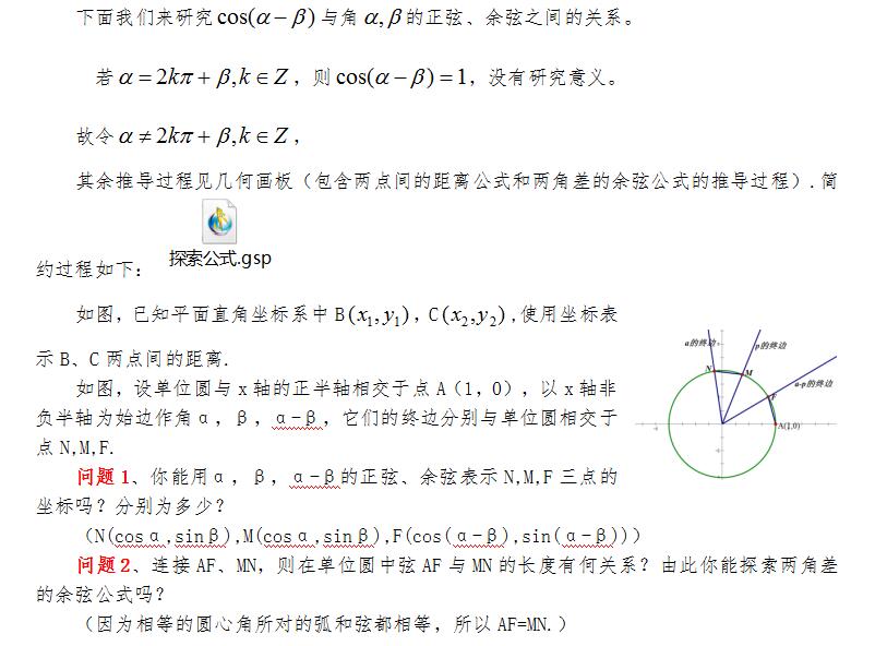 两角和与差的余弦公式教案视频,二倍角的正弦余弦正切公式说课稿