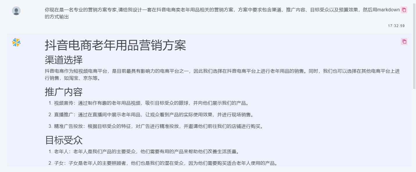 仅需4步，让燃贴AI百答生成营销方案