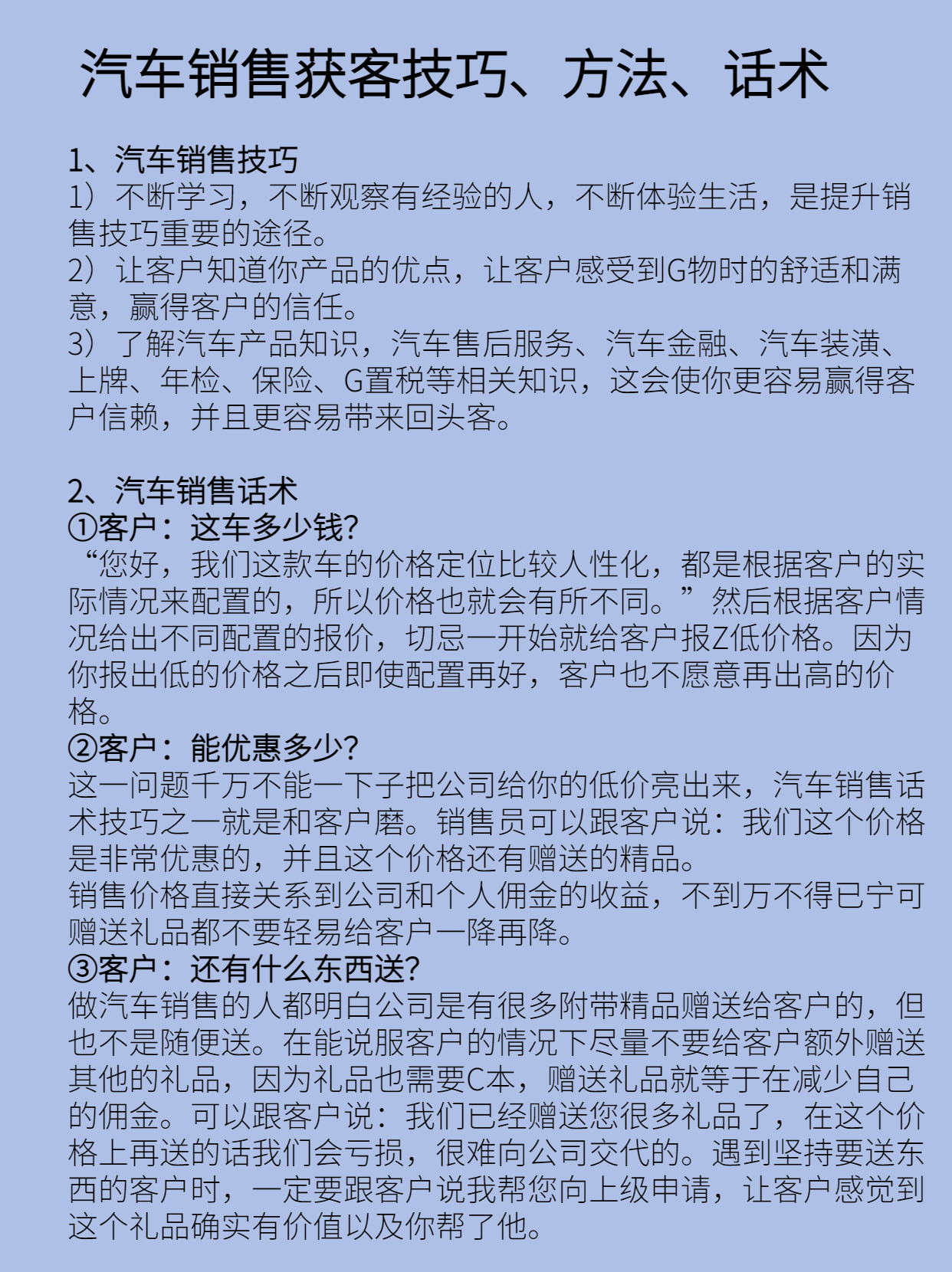 汽车销售有技巧,汽车销售的获客技巧有哪些