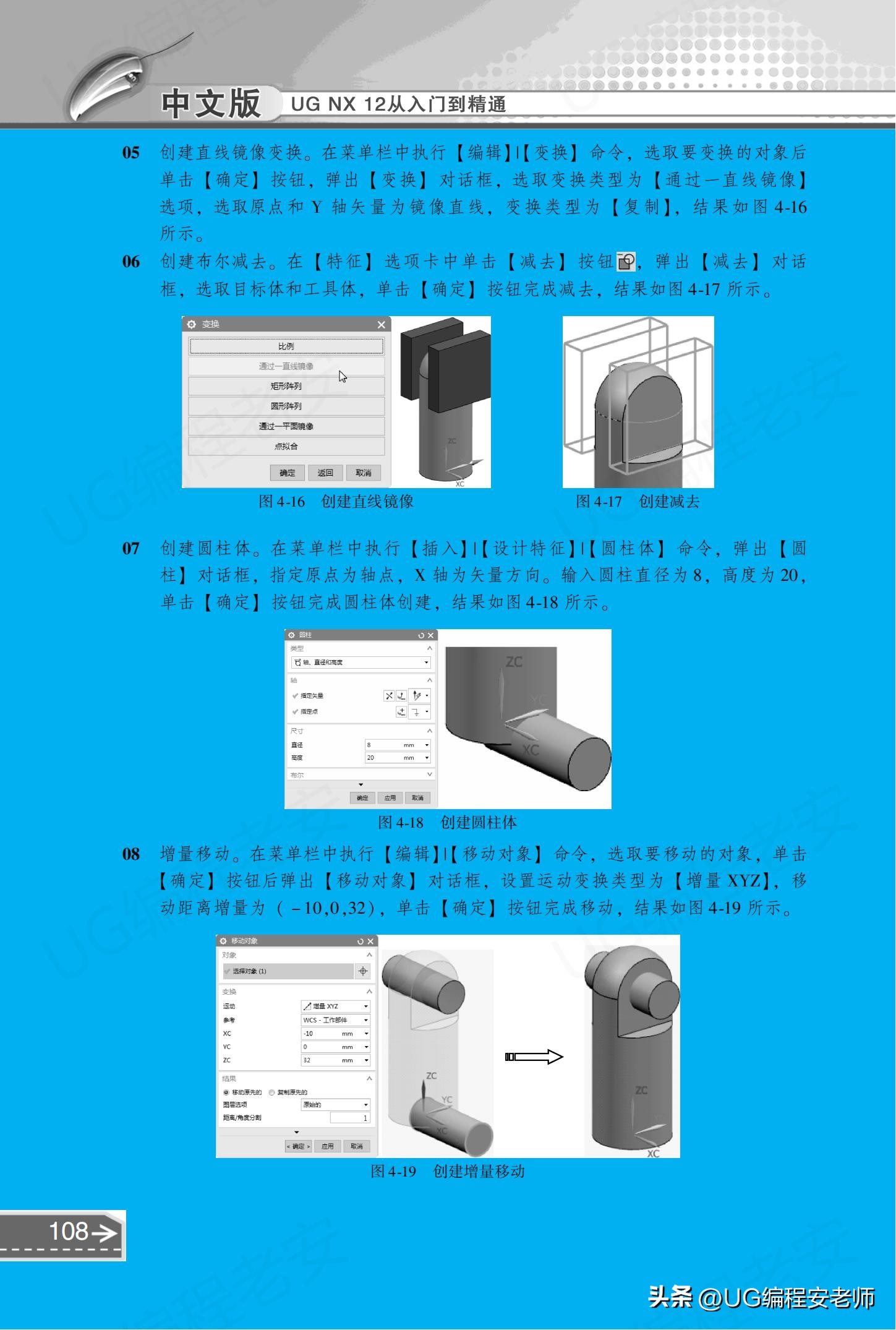 UGNX12.0编程入门到精通，中文版电子书教程