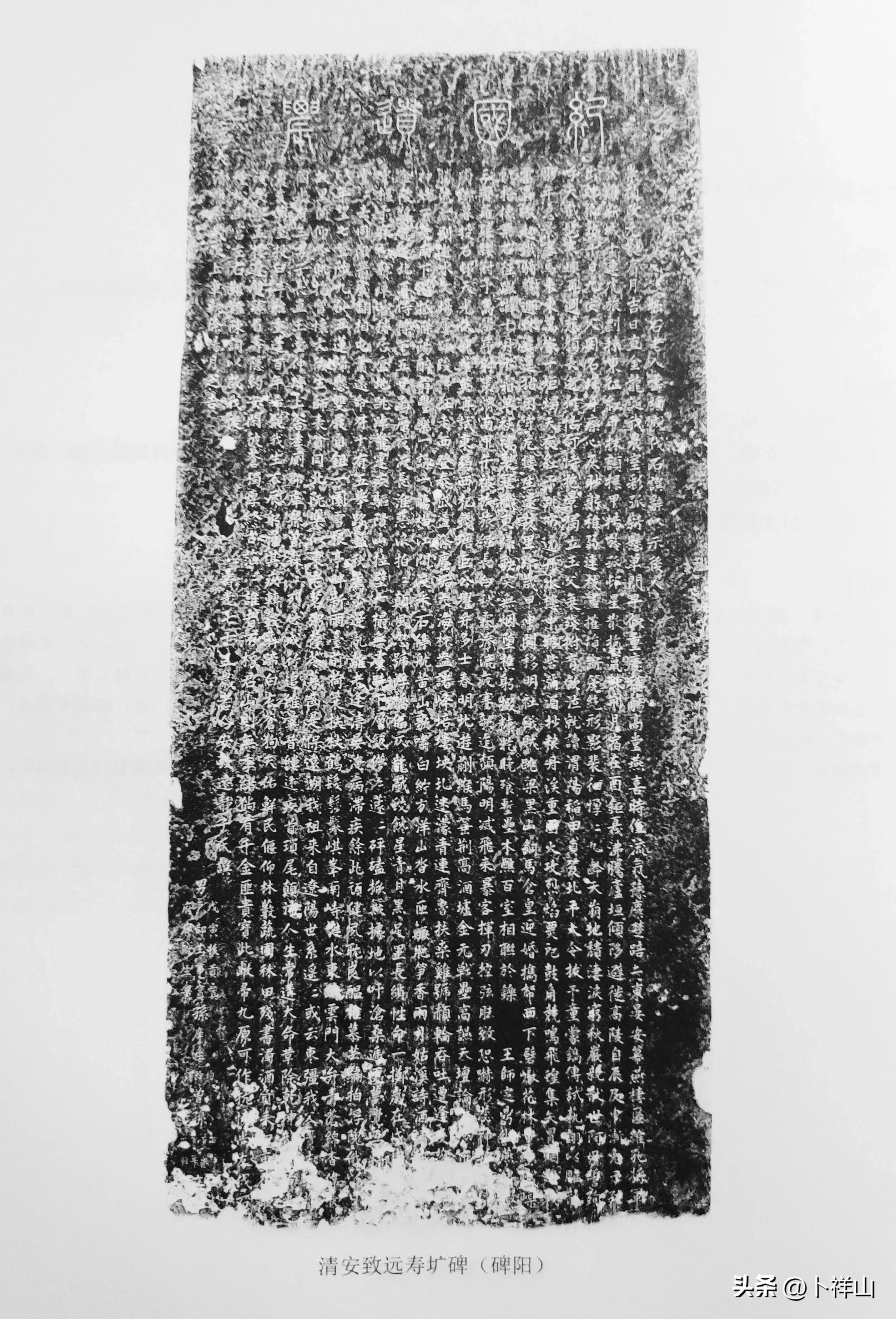 记录寿光‖安家遗址·寿圹碑