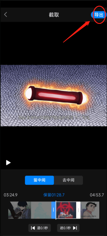 用手机快速截取视频的3个步骤，教程如下