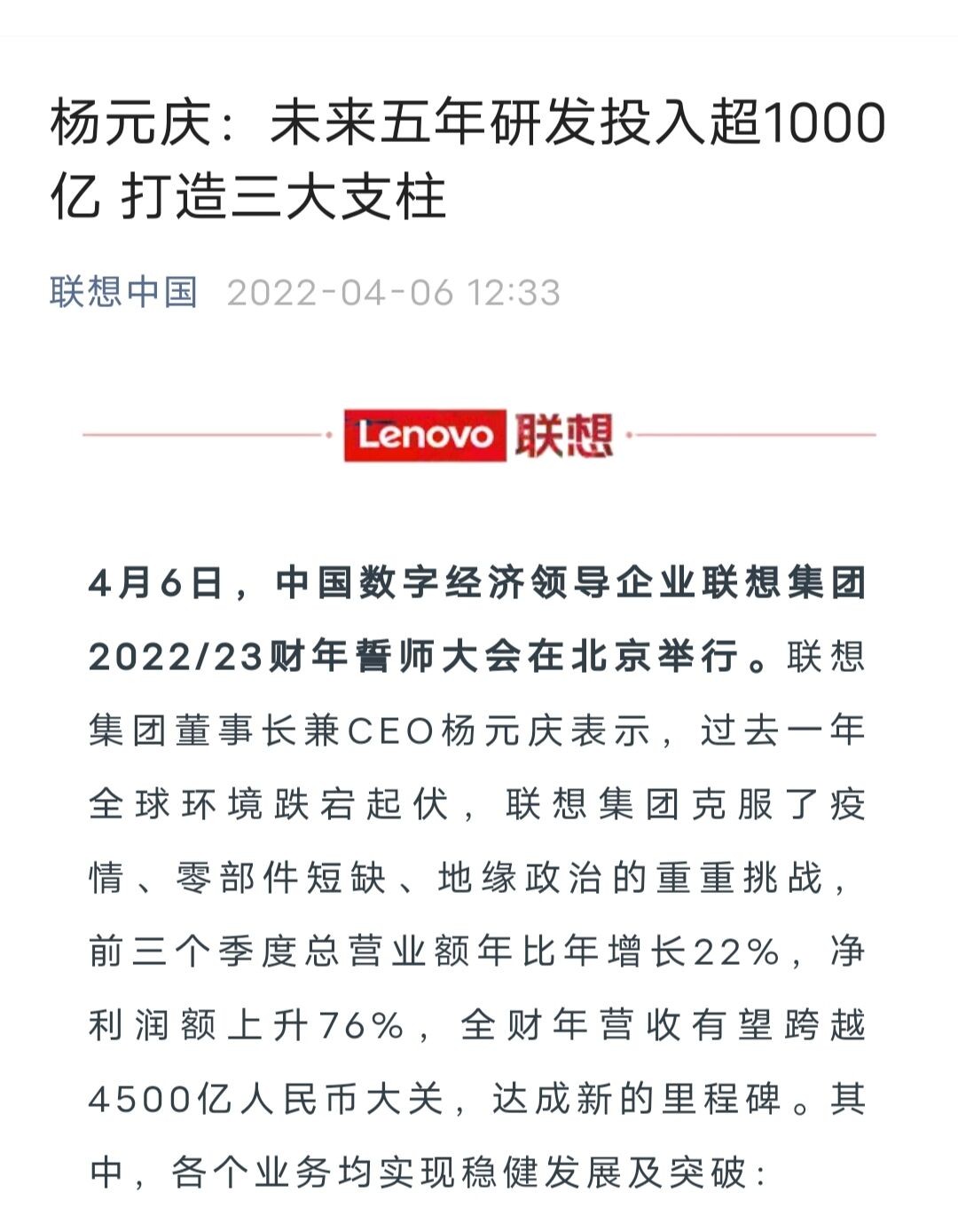 联想和小米研发,小米比联想谁的研发投入多