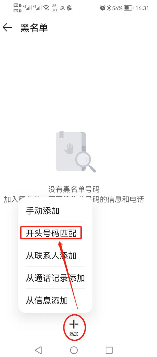 怎么永远屏蔽一个电话,怎么关闭骚扰电话和骚扰短信