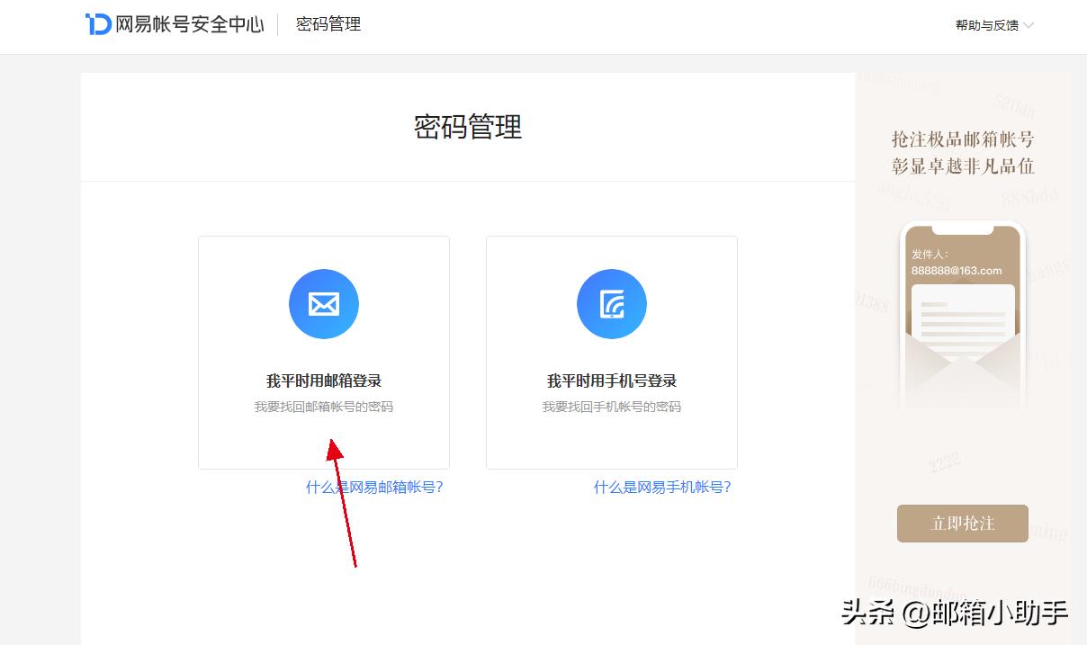 网易邮箱163忘记密码,网易邮箱大师密码忘记了怎么办