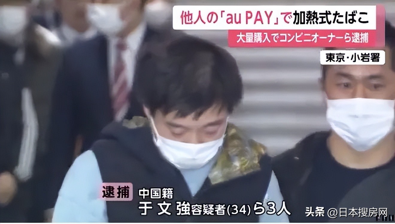 3名中国男子在日本通过“auPAY”盗刷，购买500万*子烟电**被捕