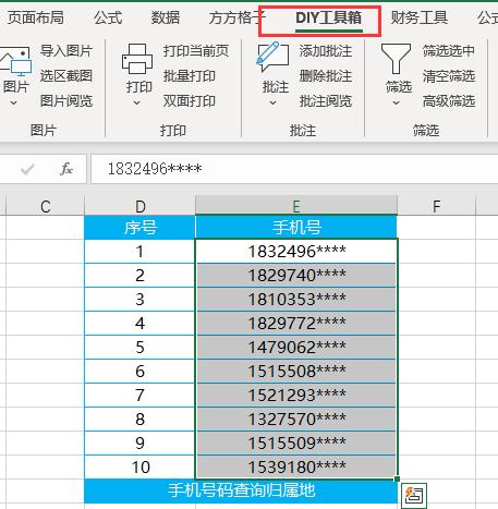 excel筛选手机号码归属地,excel批量查询电话号码归属地
