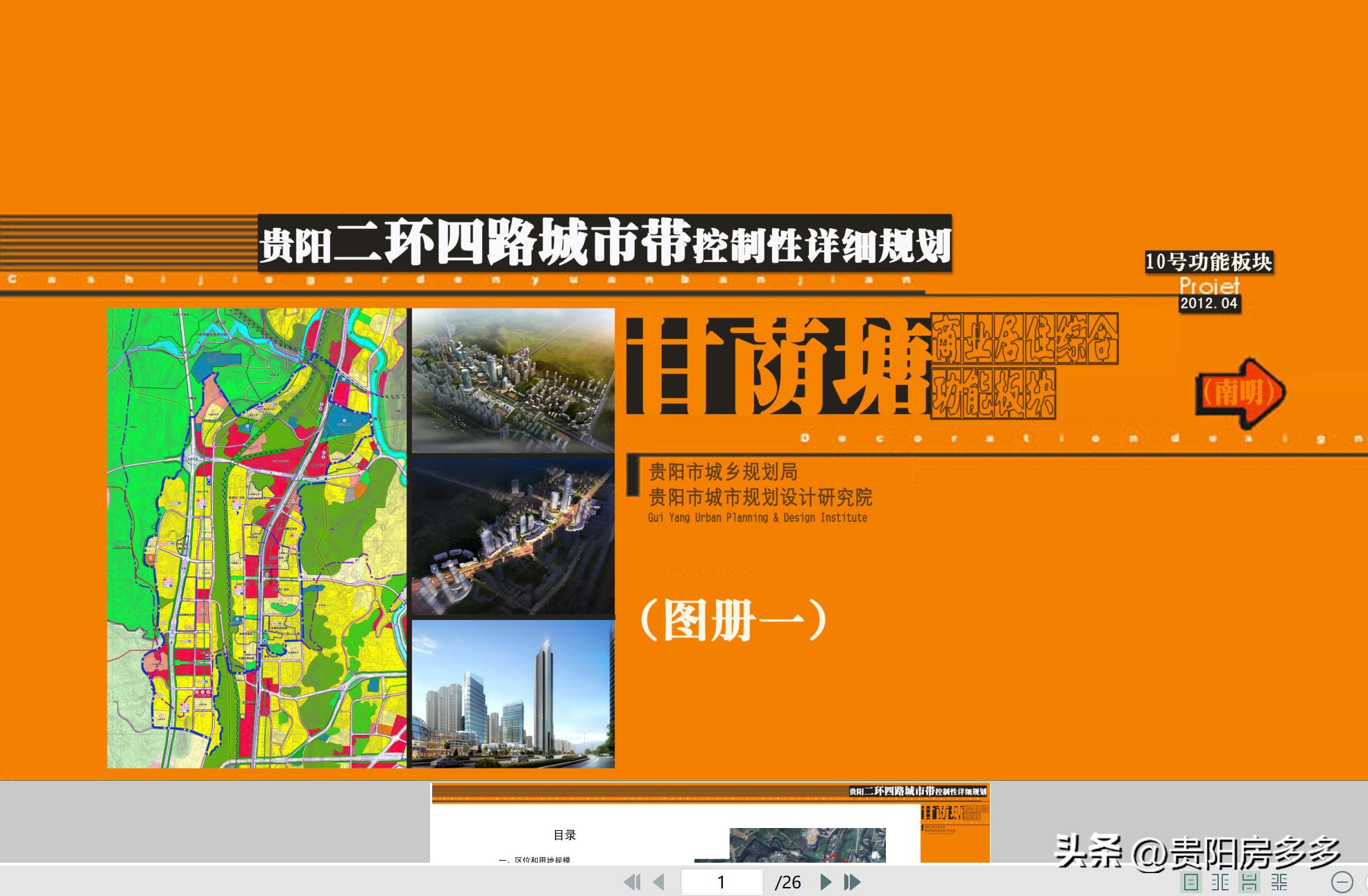 贵阳铁建城值得购买吗,贵阳铁建城哪个区好住