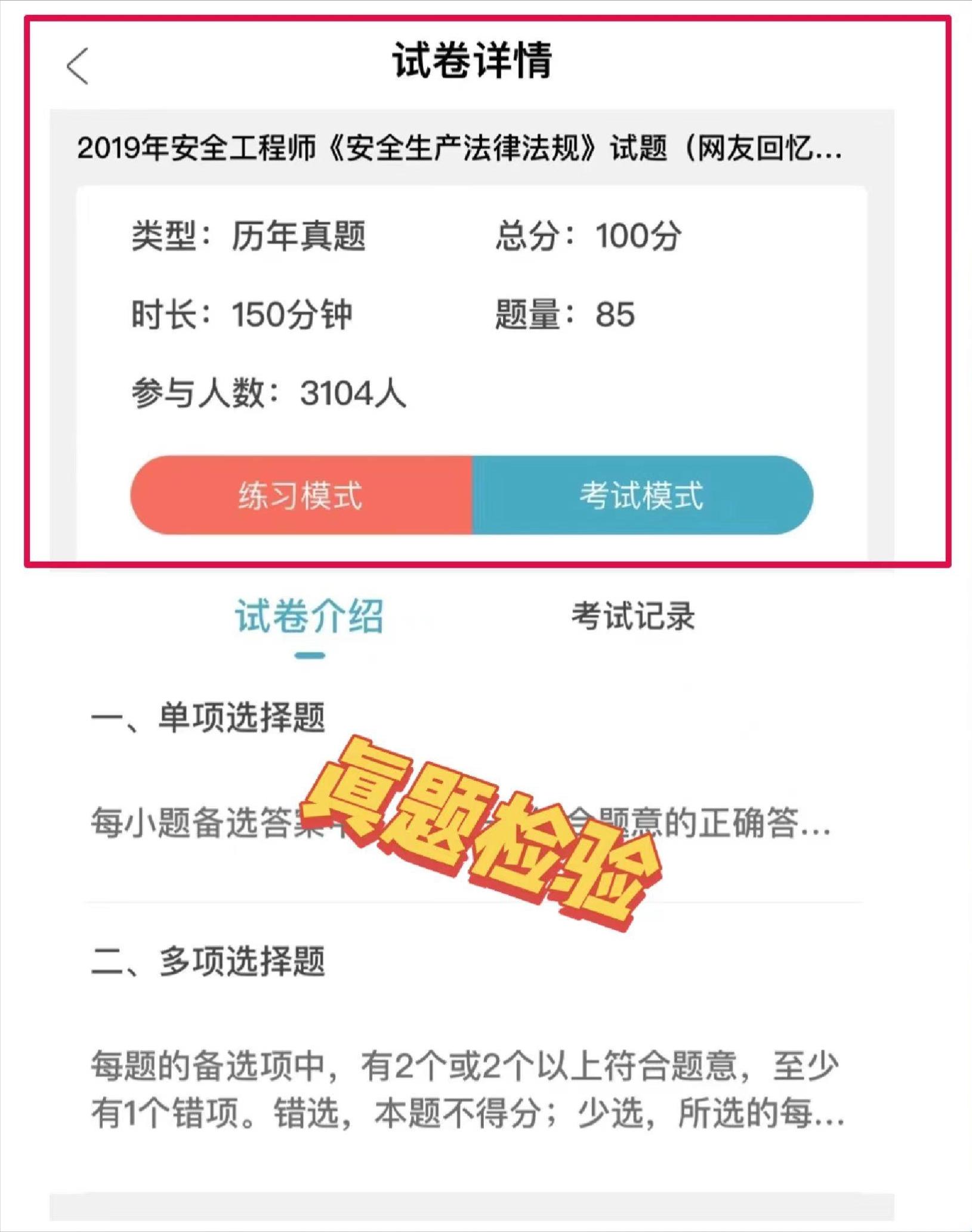 注安刷题app哪个好还免费,注安刷题app哪个好