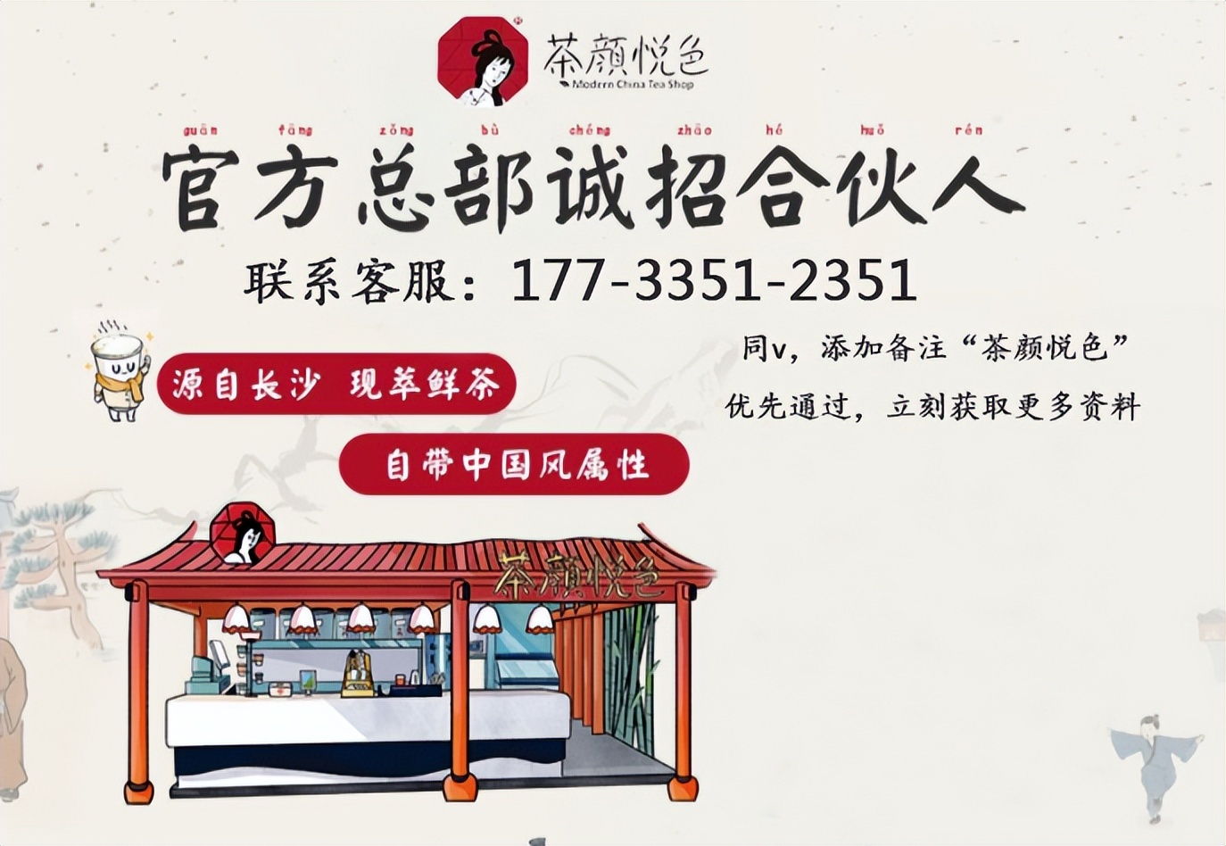 2023茶颜悦色加盟费及加盟条件,茶颜悦色加盟费及加盟条件外省