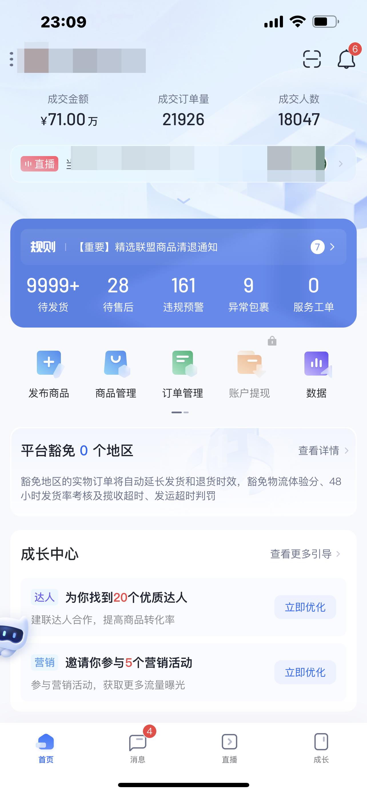 新手开抖店需要投入多少？2023年最新收费标准分享，建议收藏！