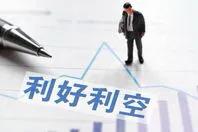 柳工重组利好还是利空,限售解禁利好还是利空