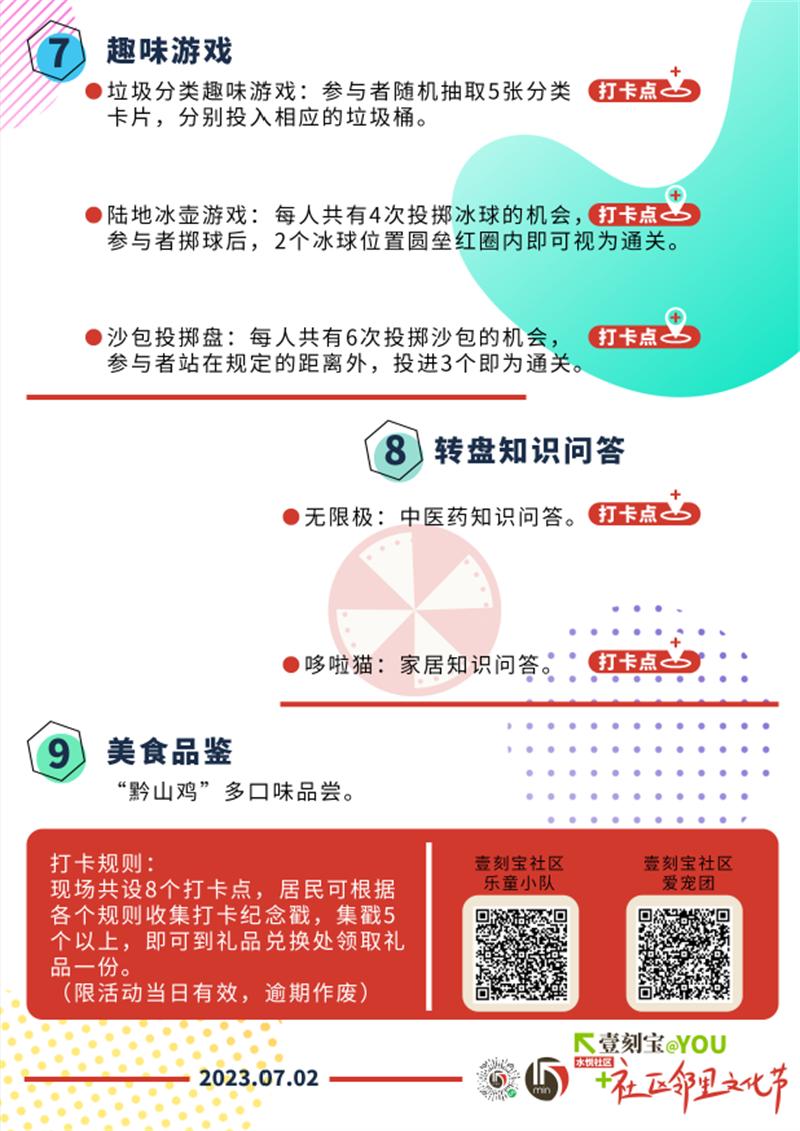 首届“壹刻宝社区邻里文化节”即将举行活动报名通道已开启