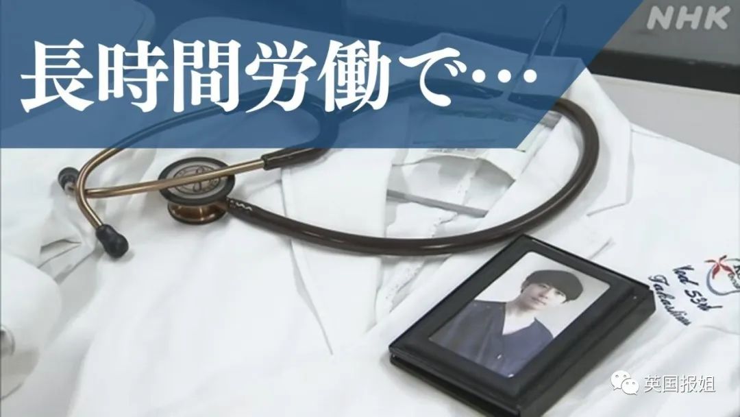 日本26岁医生每月加班200小时,绝望自杀!牵出窒息“加班文化”