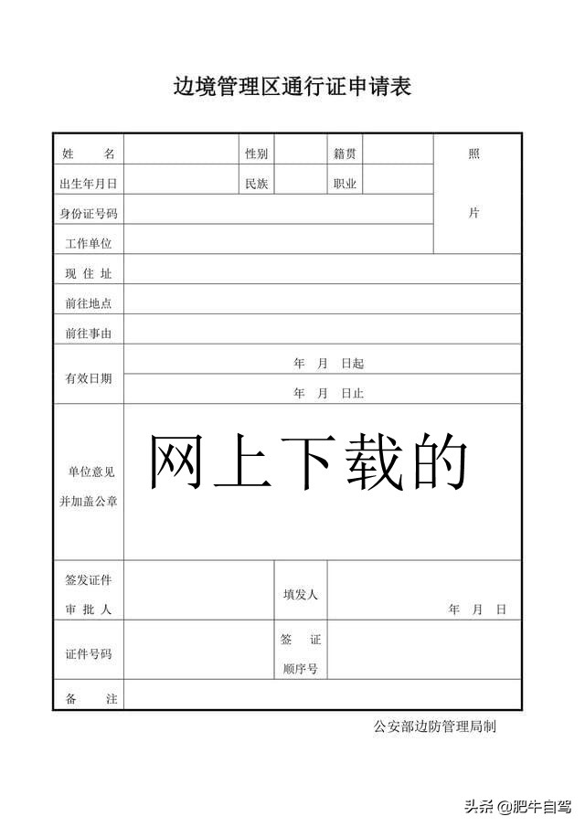 异地办理边防证流程及需要的材料,在深圳办理边防证办理流程