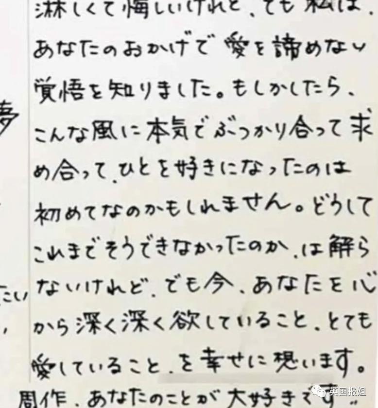 日顶级女星给*夫情**写肉麻情书被曝！丈夫开记者会卖惨，却被指出轨