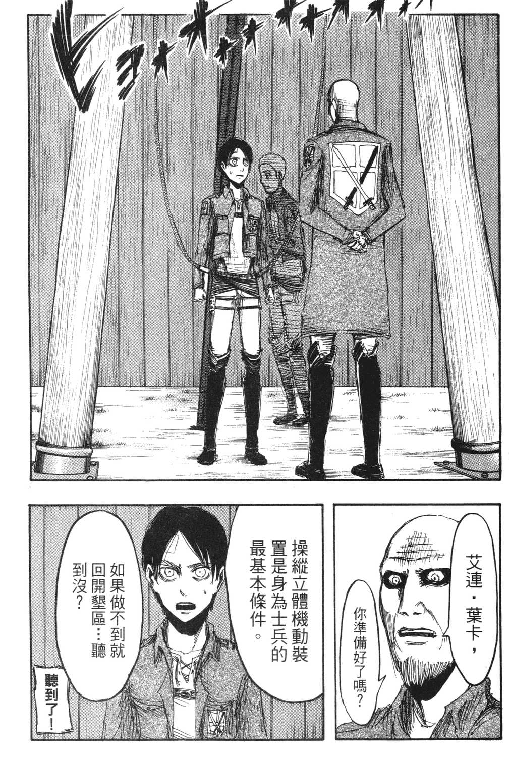 进击的巨人漫画第一章,进击的巨人漫画第一卷