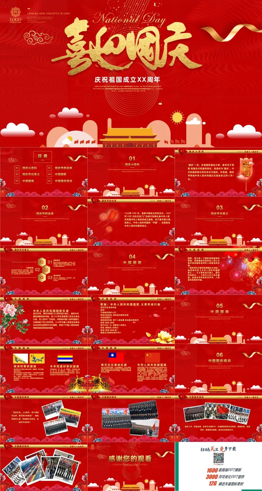 关于国庆的主题的ppt模板,国庆节ppt模板素材