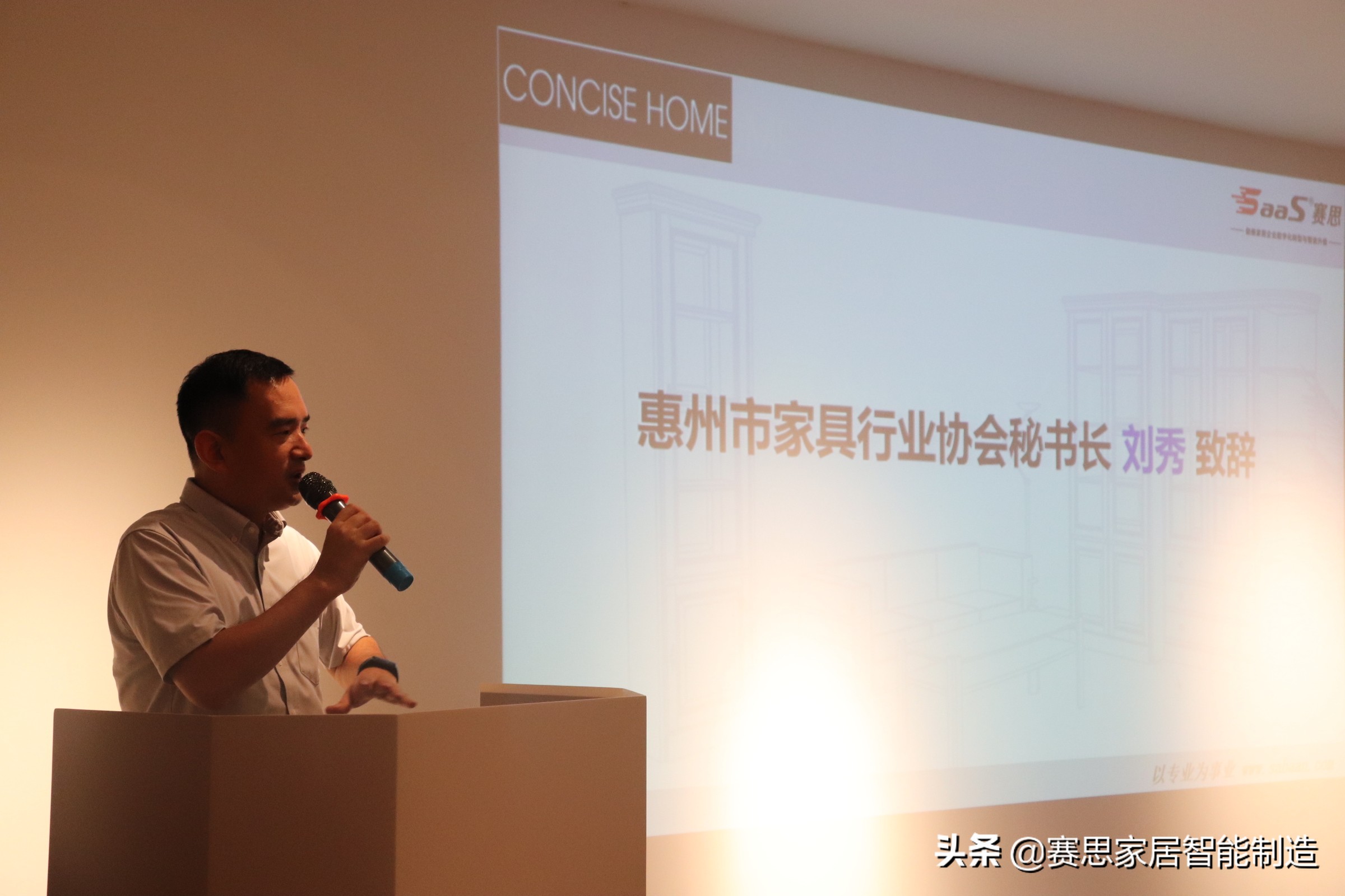 祝贺简舍居品＆赛思ERP＆MES系统项目正式启动