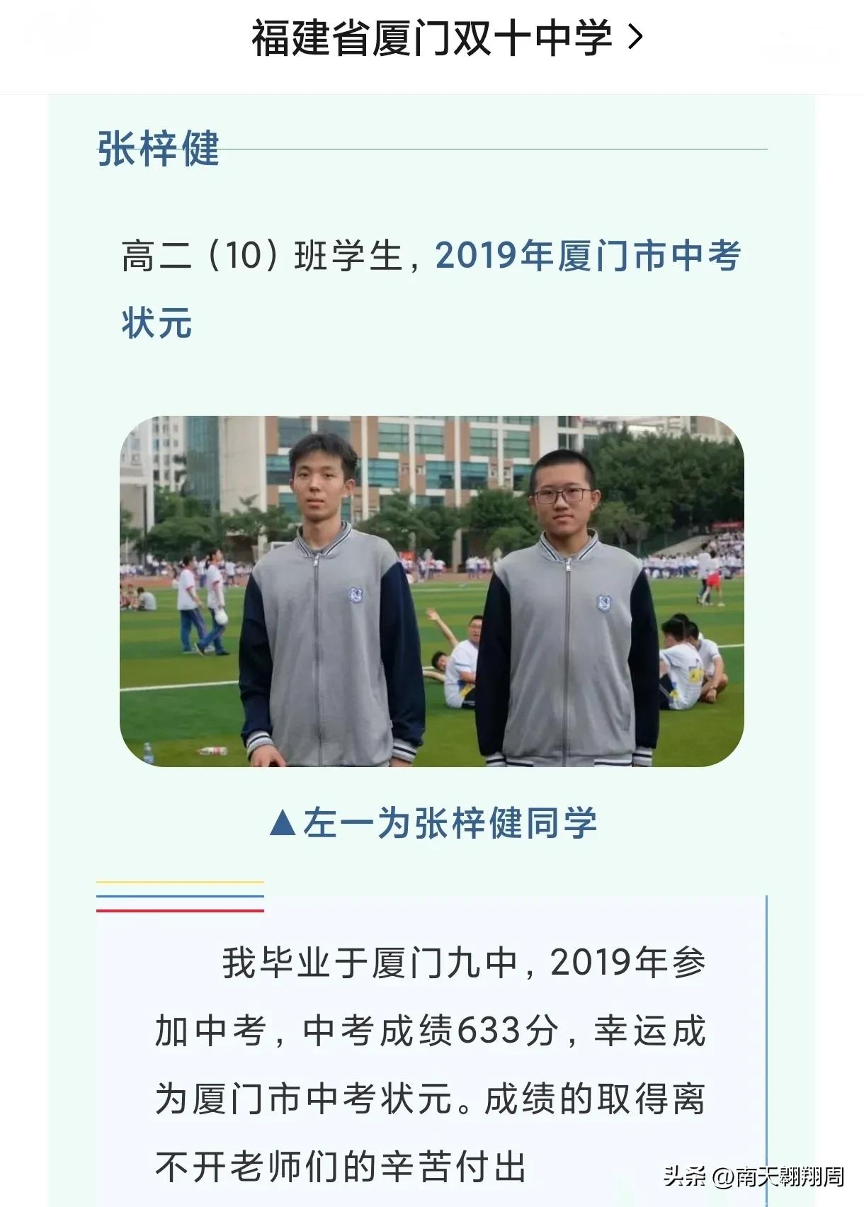 厦门2017年中考状元,2023年厦门中考录取分数线
