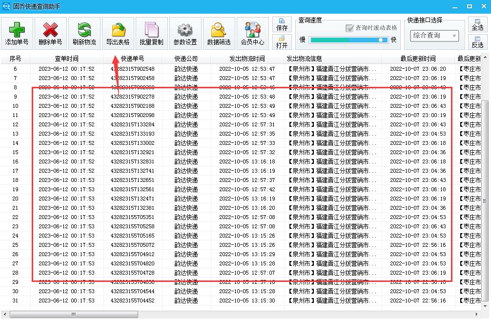 如何免费批量查快递物流信息,怎么快速查快递单号物流信息