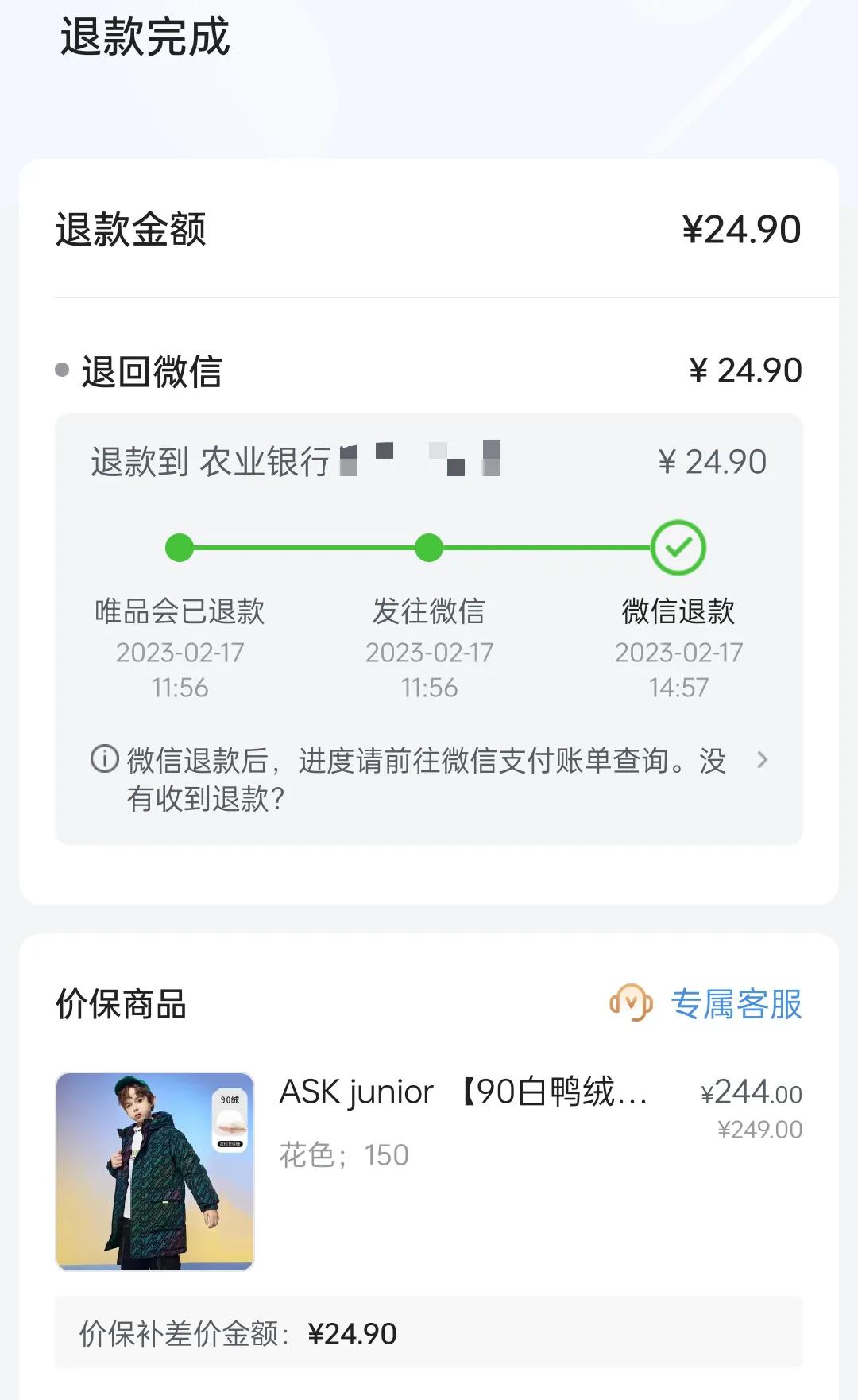 唯品会购物省钱攻略,唯品会购物怎么选择货到付款