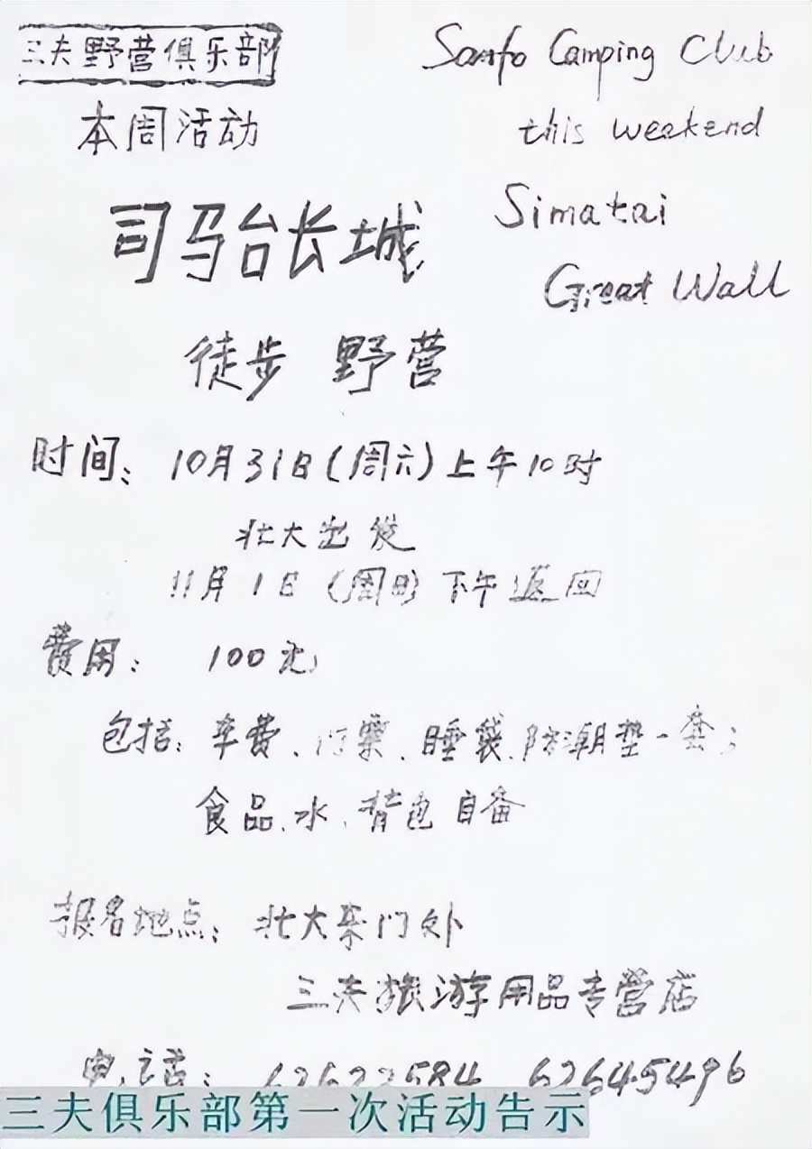 5年亏光1.3亿!爆火的露营也救不了的三夫户外,究竟输在了哪?