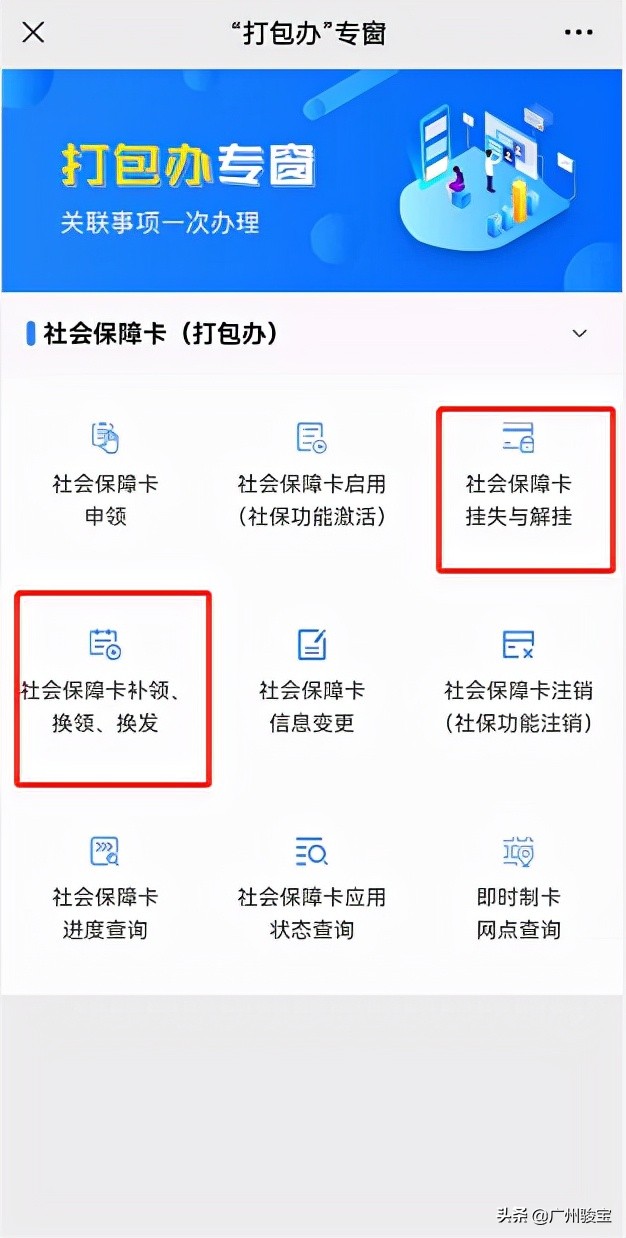 社保卡挂失后补办可以换家银行吗,补办社保卡后电子社保卡挂失状态