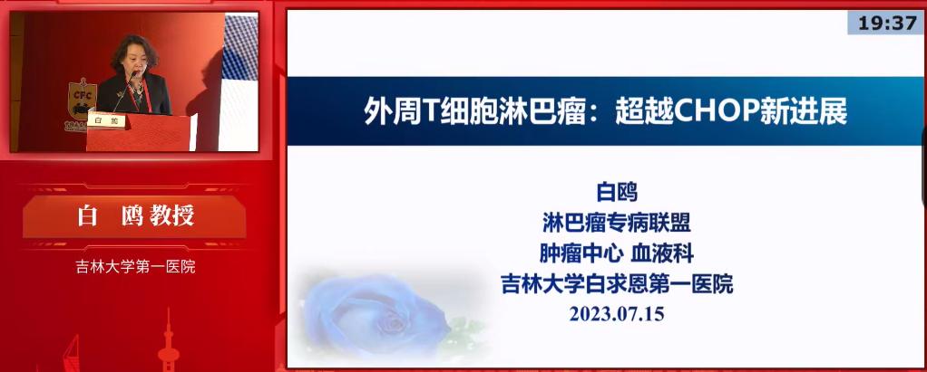 白鸥教授：外周T细胞淋巴瘤的最新治疗进展丨中国肿瘤内科大会