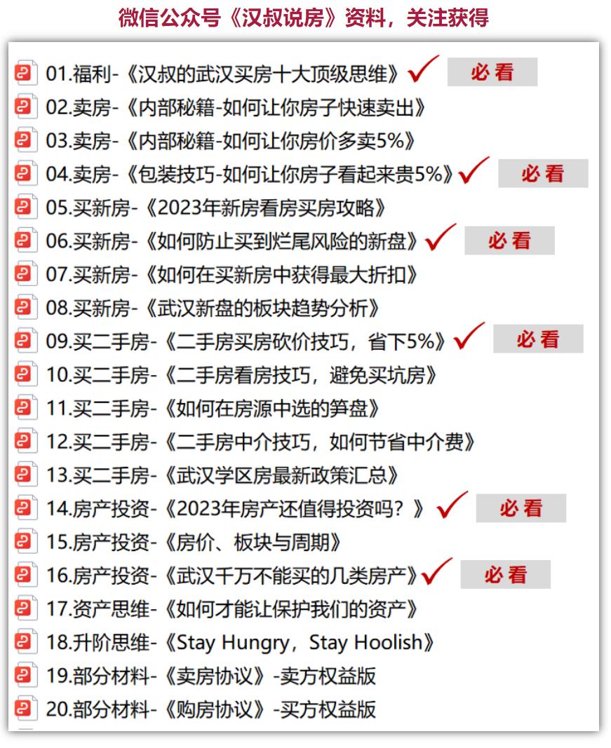 武汉买房最忌讳哪几层,武汉买房的五大误区是哪几个区域