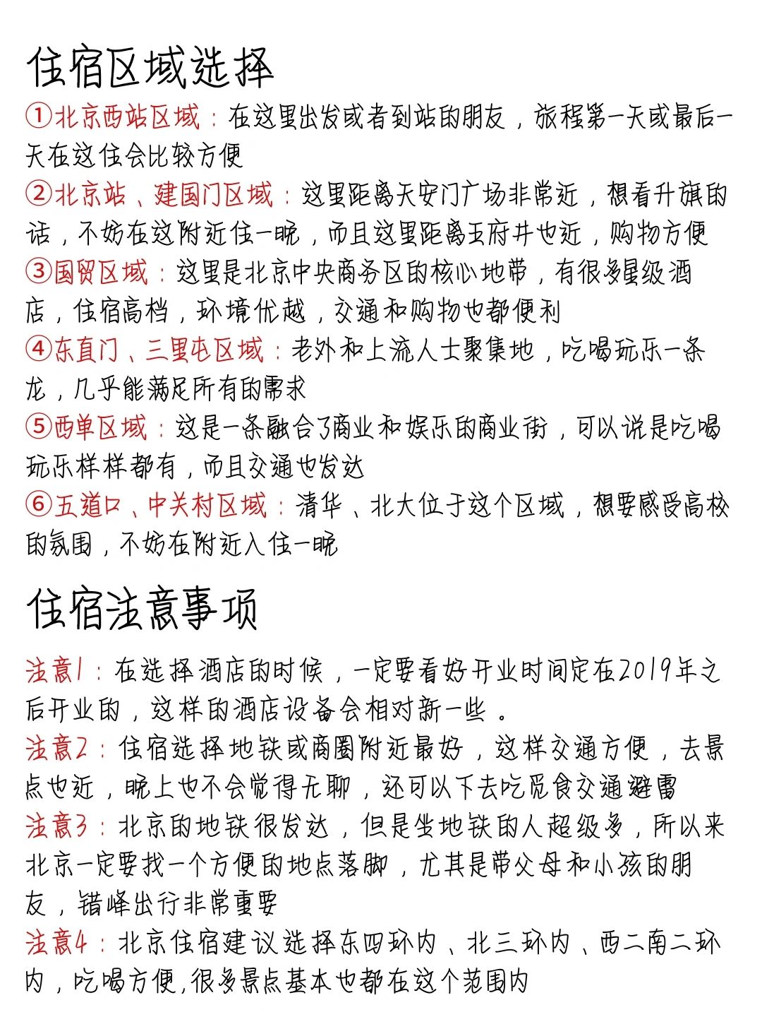 7-9来北京的姐妹们，赶紧码住别错过啦