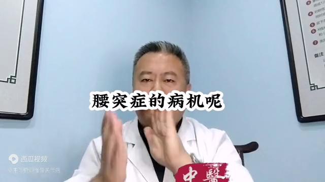 再谈：针灸为什么对腰突症没有根本的治疗作用呢？