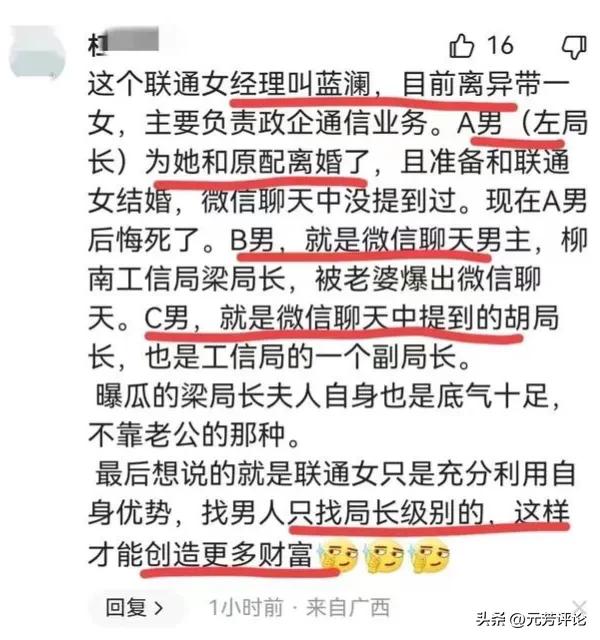 柳州梁局与情人聊天记录再爆猛料，蓝经理人设崩塌，梁局知难而进