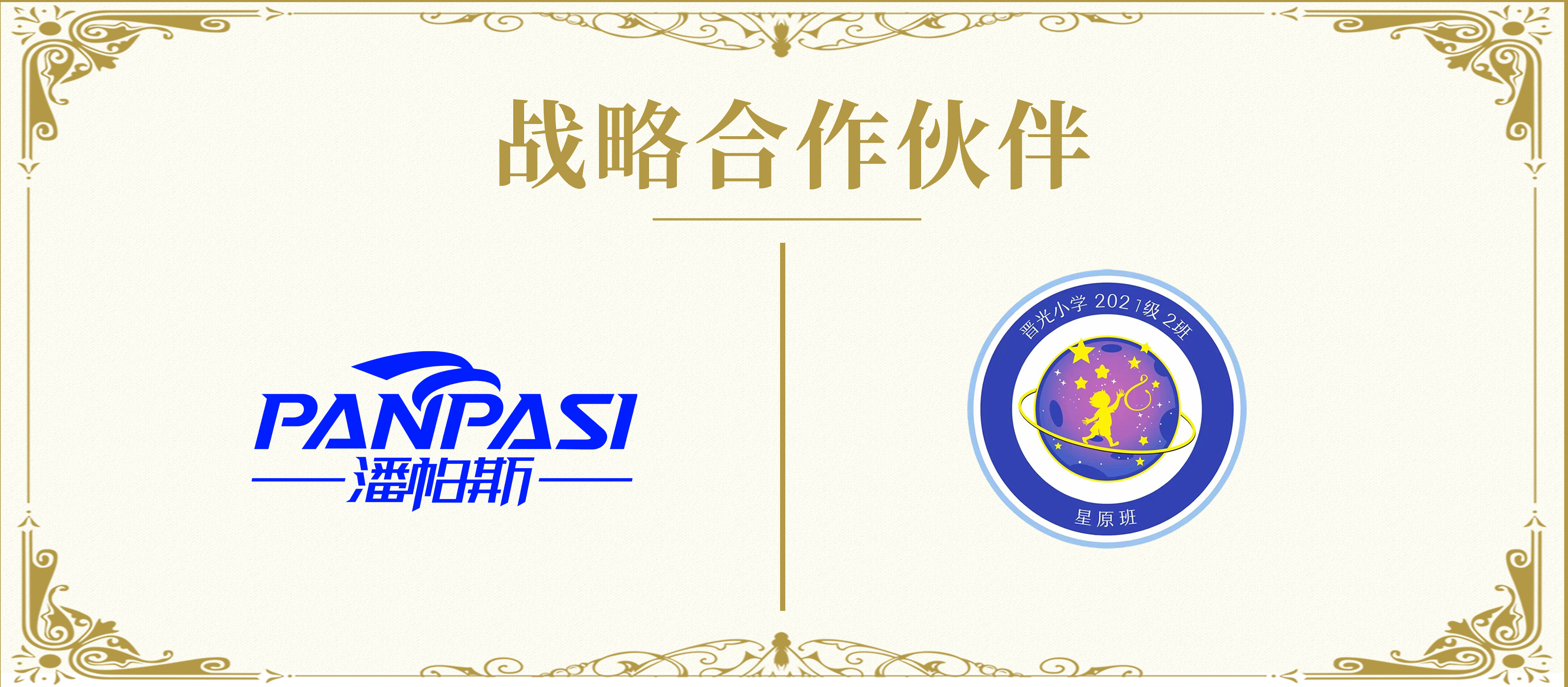 福建省泉州市晋光小学竞技足球俱乐部与潘帕斯达成足球服装定制