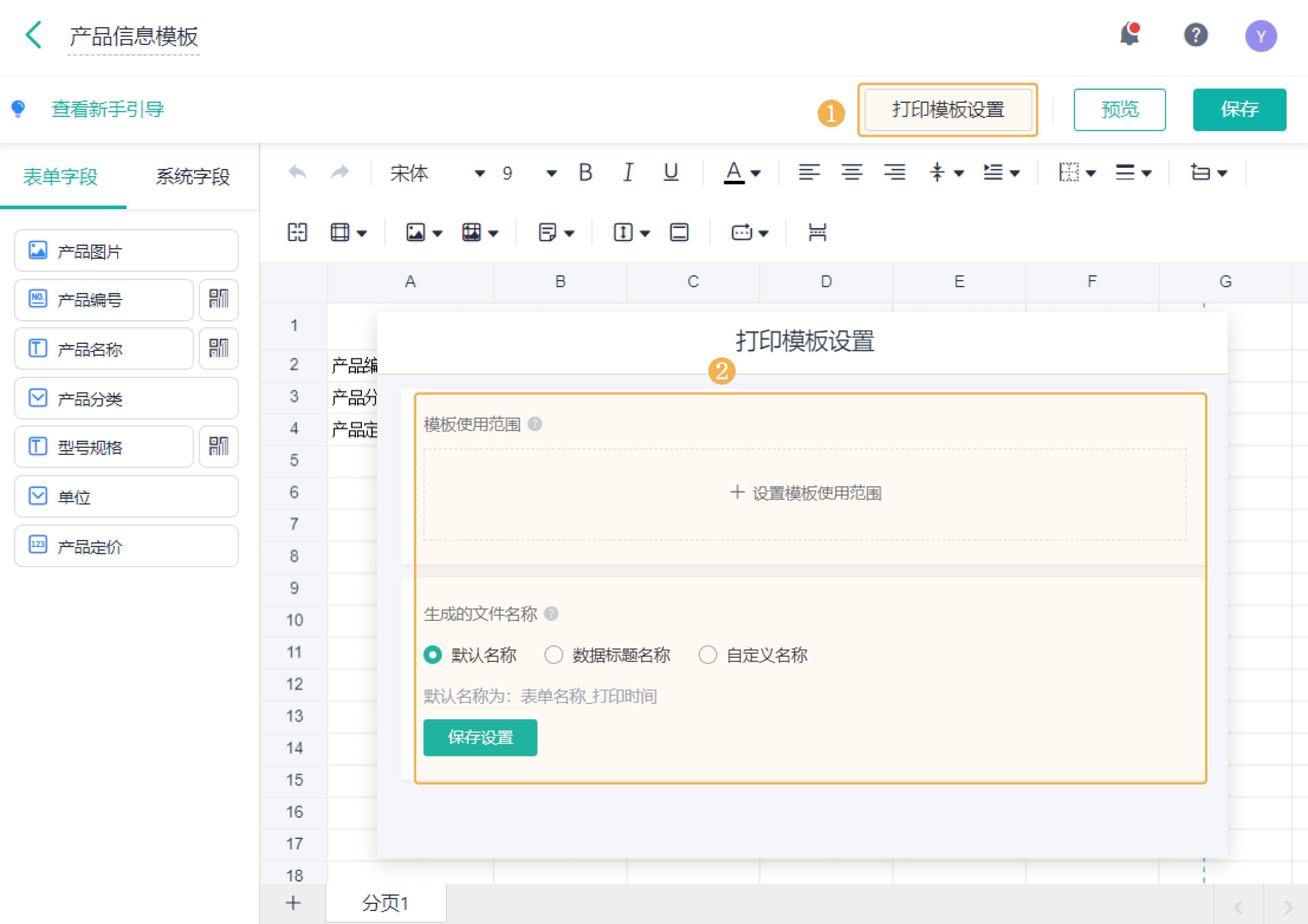怎么创建自己合适的打印样式,如何在现有模板上精准打印内容