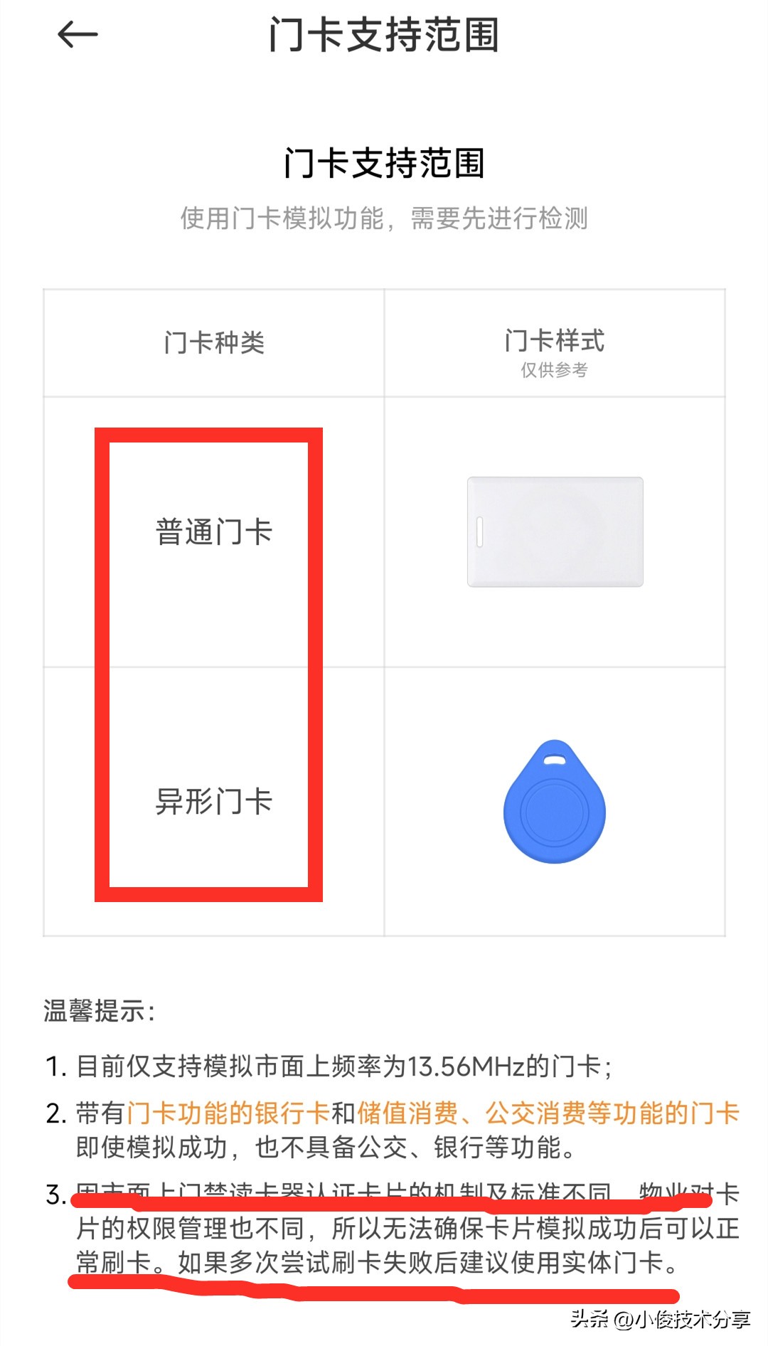 红米手机门禁卡怎么复制到手机,手机的门禁卡能转到另一个手机上