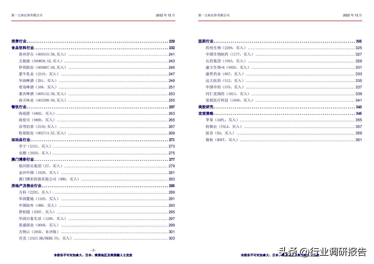 2018年股市投资策略报告,2023年中国股市投资策略